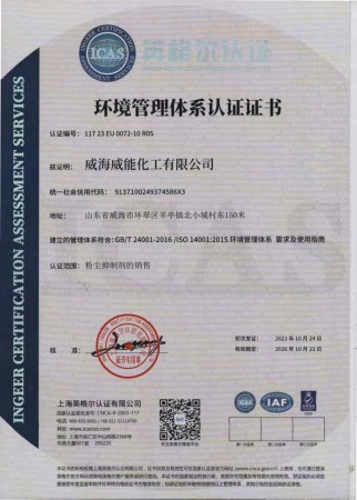 環(huán)境管理體系認證證書(shū)